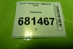 Бардачок (7341179J1) для Suzuki SX4 с 2006-2013г (СХ4)