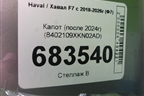 Капот (после 2024г) (8402109XKN02AD) для Haval F7 с 2018-2026г (Ф7)