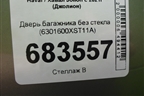 Дверь багажника без стекла (6301600XST11A) для Haval Jolion с 2021г (Джолион)