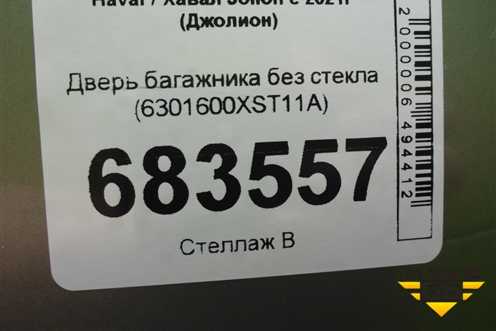 Дверь багажника без стекла (6301600XST11A) для Haval Jolion с 2021г (Джолион)