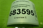 Форсунка инжекторная электрическая (VAZ20734) для VAZ Granta/Гранта