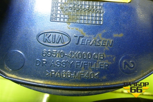 Лючок бензобака (695104X000) для Kia Rio с 2011-2016г (Рио 3)