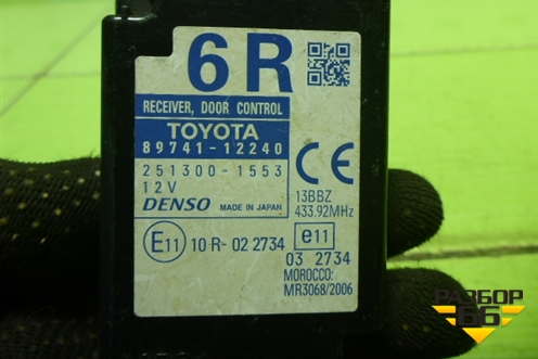 Блок управления центральным замком (8974112240) для Toyota Corolla (E15) с 2006-2013г (Королла 150)