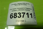 Накладка переднего бампера правая (2803341AW20) для Changan CS55 PLUS с 2019г (ЦС 55 плюс)