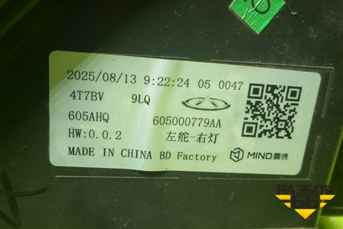 Фара правая (605000779AA) для Jaecoo J7 с 2023-2026г (Джей7)