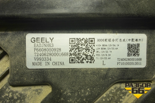 Фара левая (Led с блоком) (6608050928) для Geely Monjaro с 2021г (Монджаро)