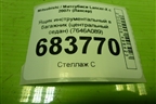 Ящик инструментальный в багажник (центральный седан) (7646A089) для Mitsubishi Lancer-X с 2007г (Лансер)