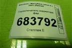 Переключатель корректора фар для Mitsubishi Lancer-X с 2007г (Лансер)