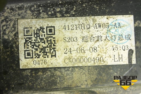 Фара левая (Led) (4121010AW05AA) для Changan CS55 PLUS с 2019г (ЦС 55 плюс)