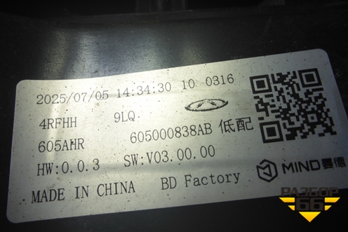 Фара дневного света левая (605000838AB) для Jaecoo J7 с 2023-2026г (Джей7)