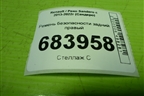 Ремень безопасности задний правый (888418448R) для Renault Sandero с 2013-2022г (Сандеро)