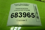 Переключатель стеклоочистителей для Renault Sandero с 2013-2022г (Сандеро)