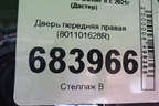 Дверь передняя правая (801101628R) для Renault Duster II с 2021г (Дастер)