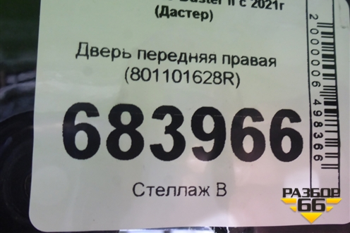 Дверь передняя правая (801101628R) для Renault Duster II с 2021г (Дастер)