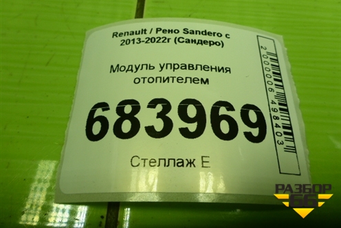 Модуль управления отопителем (с кондиционером) (T1032515X) для Renault Sandero с 2013-2022г (Сандеро)