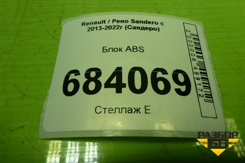 Блок ABS (476609836R) для Renault Sandero с 2013-2022г (Сандеро)