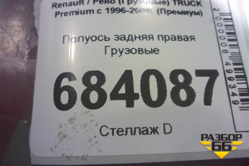 Полуось задняя правая  (551570) для Renault TRUCK Premium с 1996-2004г (Премиум)
