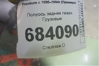 Полуось задняя левая  (551571) для Renault TRUCK Premium с 1996-2004г (Премиум)