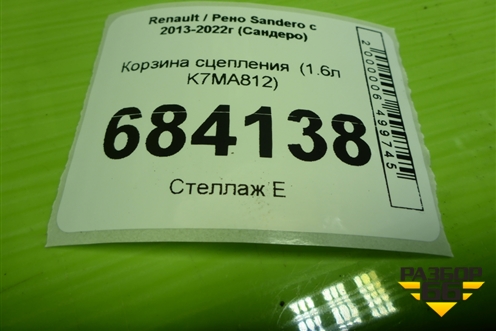 Корзина сцепления  (1.6л K7MA812) для Renault Sandero с 2013-2022г (Сандеро)