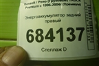 Энергоаккумулятор задний правый для Renault TRUCK Premium с 1996-2004г (Премиум)