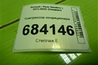 Компрессор кондиционера (1.6л K7MA812) (8201025121) для Renault Sandero с 2013-2022г (Сандеро)