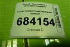 Кулак поворотный передний правый для Renault Sandero с 2013-2022г (Сандеро)