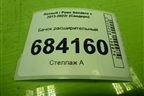 Бачок расширительный (217107259R) для Renault Sandero с 2013-2022г (Сандеро)