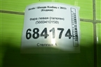 Фара левая (галоген) (566941015B) для Skoda Kodiaq с 2017г (Кодиак)
