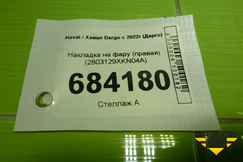 Накладка на фару (правая) (2803129XKN04A) для Haval Dargo с 2022г (Дарго)