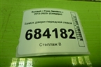 Замок двери передней левой для Renault Sandero с 2013-2022г (Сандеро)