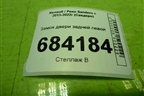 Замок двери задней левой для Renault Sandero с 2013-2022г (Сандеро)