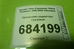 Кронштейн радиатора для Renault TRUCK Premium с 1996-2004г (Премиум)