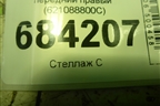 Ремень безопасности передний правый (621088800C) для Renault Sandero с 2013-2022г (Сандеро)