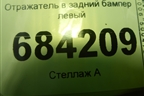 Отражатель в задний бампер левый (до 2018г) (265659019R) для Renault Sandero с 2013-2022г (Сандеро)