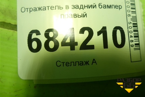 Отражатель в задний бампер правый (до 2018г) (265600427R) для Renault Sandero с 2013-2022г (Сандеро)