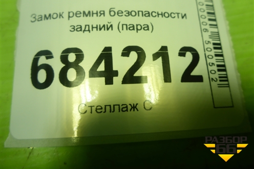 Замок ремня безопасности задний (пара) (878168063R) для Renault Sandero с 2013-2022г (Сандеро)