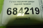 Ручка наружная двери задней правой для Renault Sandero с 2013-2022г (Сандеро)