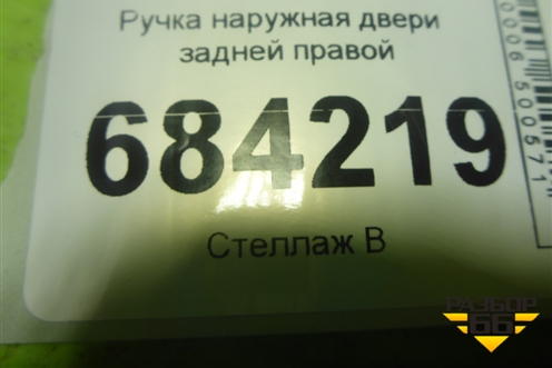 Ручка наружная двери задней правой для Renault Sandero с 2013-2022г (Сандеро)
