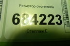 Резистор отопителя (дубликат) (FCR210666) для Renault Sandero с 2013-2022г (Сандеро)