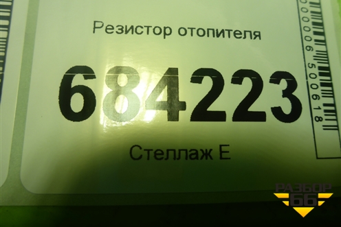 Резистор отопителя (дубликат) (FCR210666) для Renault Sandero с 2013-2022г (Сандеро)