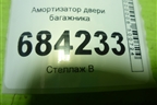 Амортизатор двери багажника (904529943R) для Renault Sandero с 2013-2022г (Сандеро)