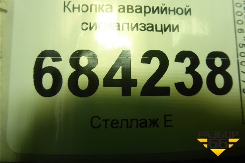 Кнопка аварийной сигнализации для Renault Sandero с 2013-2022г (Сандеро)