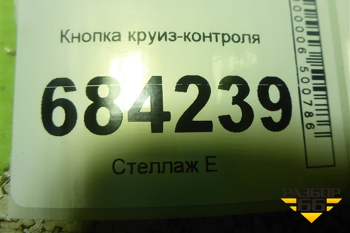 Кнопка круиз-контроля (255502964R) для Renault Sandero с 2013-2022г (Сандеро)