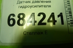 Датчик давления гидроусилителя (497612479R) для Renault Sandero с 2013-2022г (Сандеро)