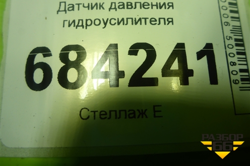 Датчик давления гидроусилителя (497612479R) для Renault Sandero с 2013-2022г (Сандеро)
