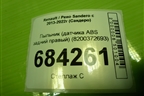 Пыльник (датчика ABS задний правый) (8200372693) для Renault Sandero с 2013-2022г (Сандеро)
