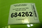 Пыльник (датчика ABS задний левый) (8200372692) для Renault Sandero с 2013-2022г (Сандеро)