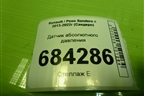 Датчик абсолютного давления (8200719629) для Renault Sandero с 2013-2022г (Сандеро)
