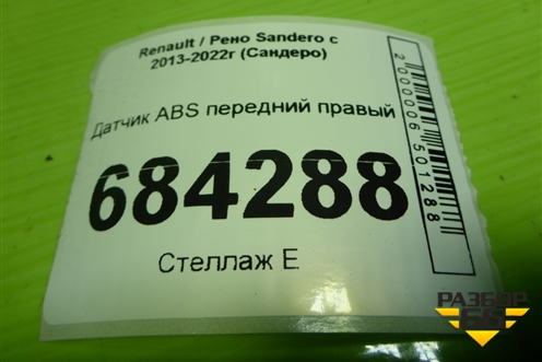 Датчик ABS передний правый (479104225R) для Renault Sandero с 2013-2022г (Сандеро)