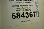 Бампер передний левая часть  (H4831010405A0) для Foton Auman EST с 2016г (Ауман)